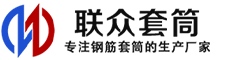 白银冷挤压套筒-白银直螺纹套筒-白银钢筋套筒-生产厂家-白银钢筋套筒厂